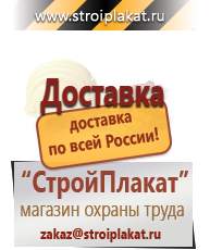 Магазин охраны труда и техники безопасности stroiplakat.ru Дорожные знаки в Кумертау