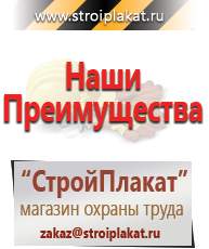 Магазин охраны труда и техники безопасности stroiplakat.ru Дорожные знаки в Кумертау