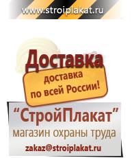Магазин охраны труда и техники безопасности stroiplakat.ru Журналы по безопасности дорожного движения в Кумертау