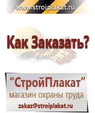 Магазин охраны труда и техники безопасности stroiplakat.ru Журналы по безопасности дорожного движения в Кумертау