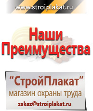 Магазин охраны труда и техники безопасности stroiplakat.ru Плакаты для строительства в Кумертау