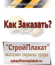 Магазин охраны труда и техники безопасности stroiplakat.ru Предупреждающие знаки в Кумертау