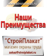 Магазин охраны труда и техники безопасности stroiplakat.ru Знаки сервиса в Кумертау